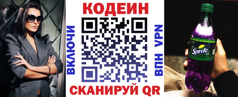 Кодеиновый сироп Lean напиток Lean (лин) ОМГ ОМГ ONION Белоусово